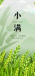 小满海报