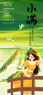 小满海报