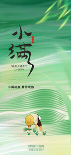 小满海报