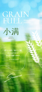 小满海报