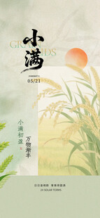 小满海报