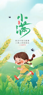 小满海报