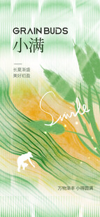 小满海报