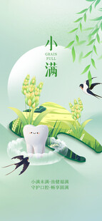 小满海报