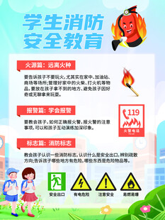 学生消防安全教育