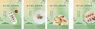 清新风中式美食宣传海报