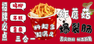 炸蘑菇 三合一 鸡柳