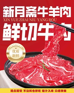 鲜切牛肉