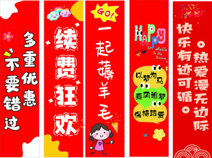 卡通续费校园春节可爱条幅