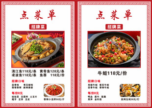 点菜单 美蛙鱼头