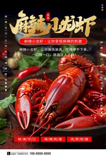 麻辣鲜香小龙虾盛宴