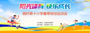 运动会展板KV