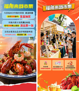 海鲜美食节宣传海报