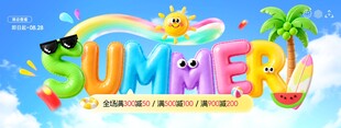 夏日夏季夏天暑期暑假旅游sum