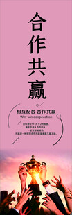 合作共赢海报