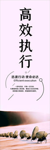高效执行海报
