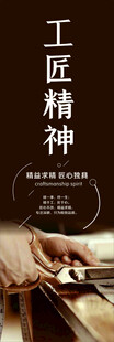 工匠精神海报