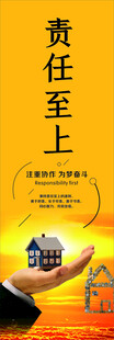 责任至上企业文化海报