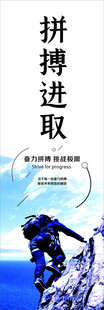 拼搏进取