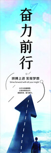 奋力前行海报