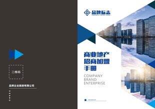 企业宣传手册封面展示