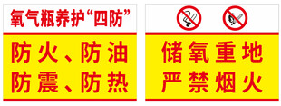 氧气瓶养护四防储氧重地严禁