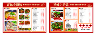 中式餐厅精美菜单展示