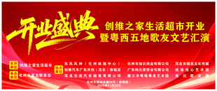 开业盛典