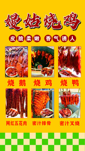 烧鸡  烧腩肉  烧鸭