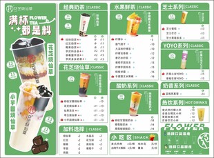 清新绿调饮品菜单展示 花艺烧仙