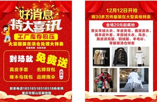 时尚特卖会大酬宾海报