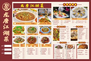 龙江江湖菜菜单展示
