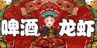 国潮龙虾