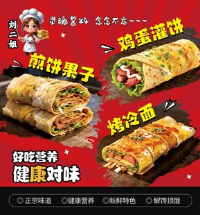 煎饼果子  鸡蛋灌饼  烤冷面