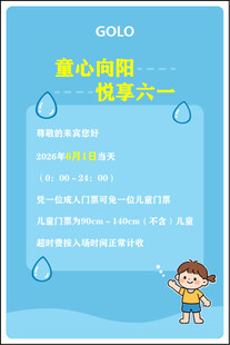 六一优惠活动