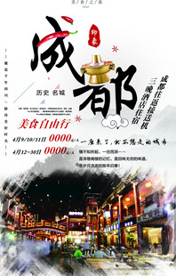 旅游海报