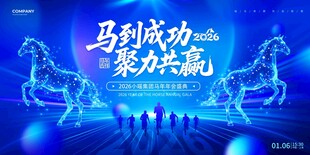 年会海报