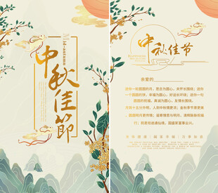 中秋节邀请函
