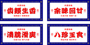 传统中式糕点招牌展示