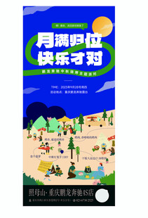 月满中秋