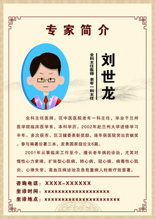 专家简介