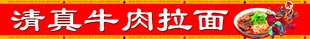 清真牛肉