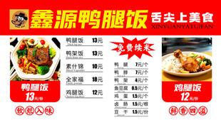鸭腿饭