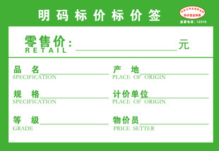 明码标价标价签