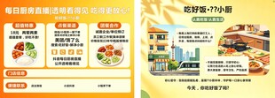 外卖宣传单