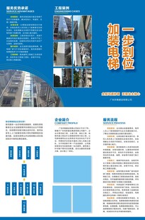 电梯宣传单