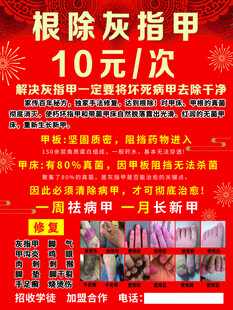 根除灰指甲10元优惠活动