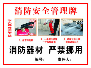 消防安全管理牌示例