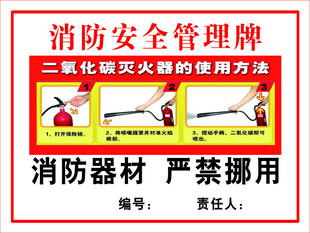 消防安全管理牌展示