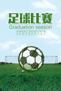 足球比赛